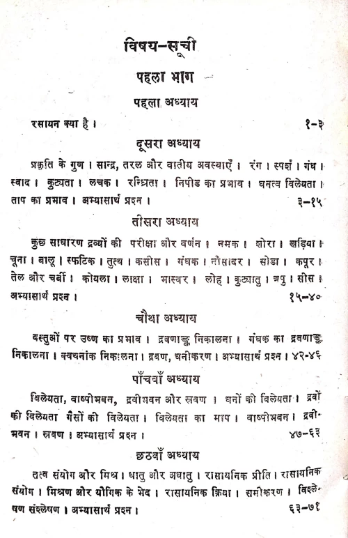 Prarambhika Rasayana